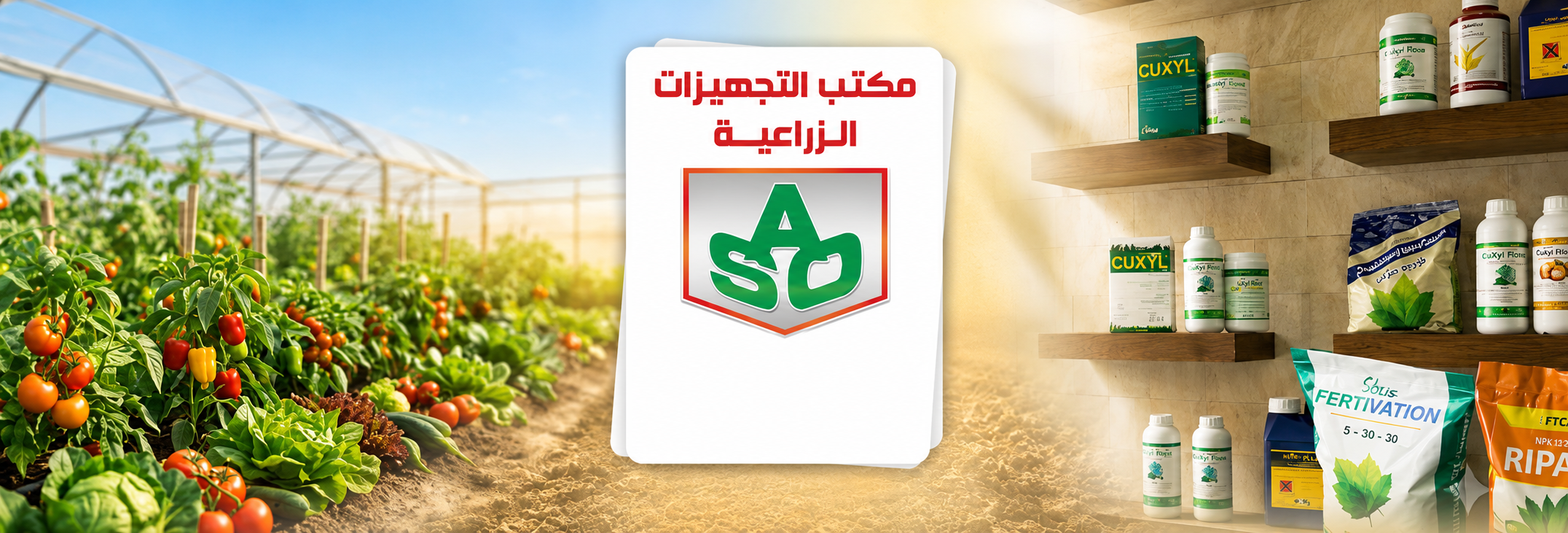 تجهيزات زراعية